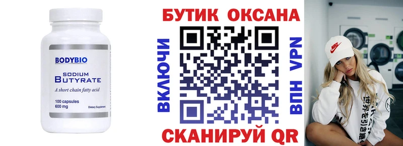 Бутират оксана  купить  сайты  Южноуральск 