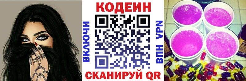закладка  Южноуральск  Codein напиток Lean (лин) 